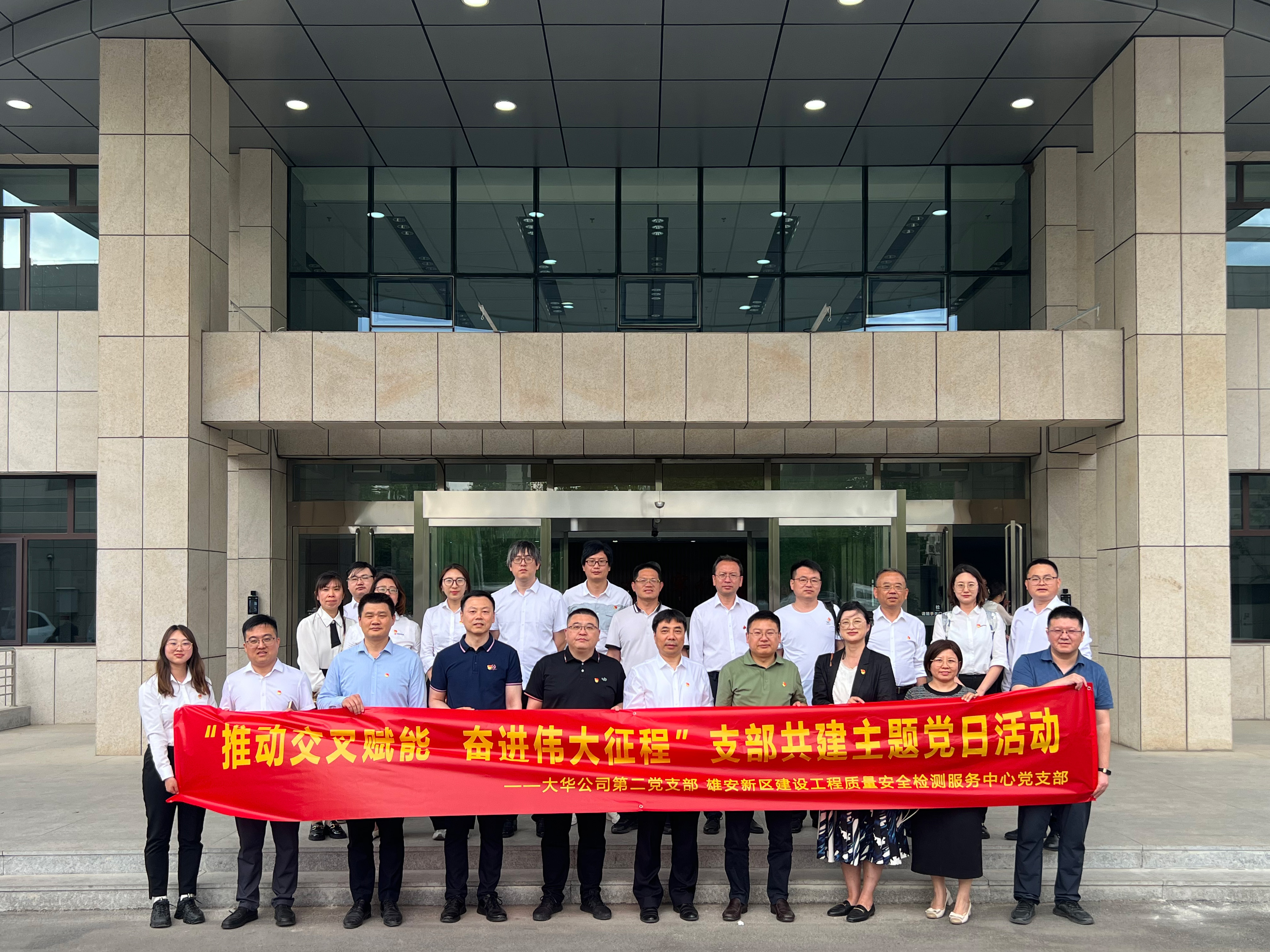 大華公司第二、三黨支部赴雄安新區(qū)開展支部共建活動(dòng)