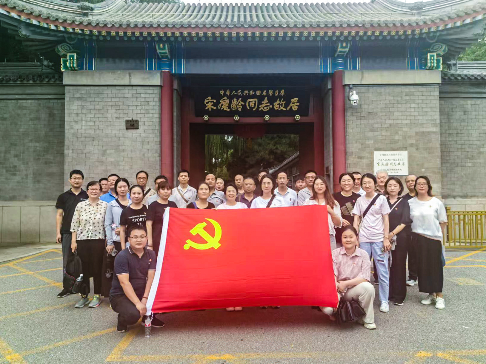 大華公司第一、第二黨支部赴宋慶齡故居開展黨紀(jì)學(xué)習(xí)教育主題活動